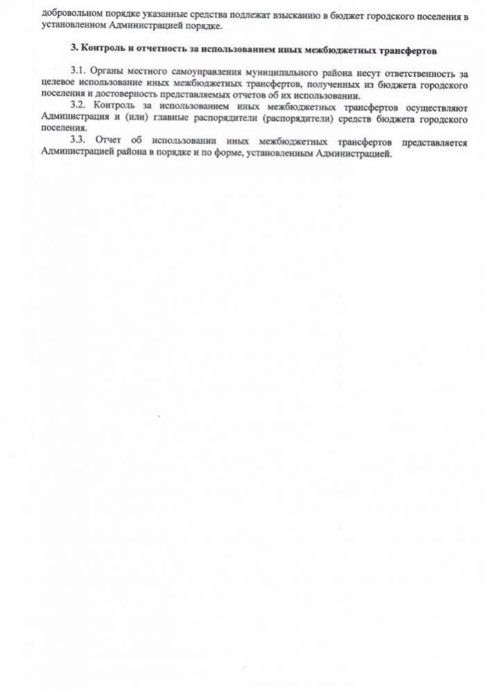 Об утверждении порядка предоставления иных межбюджетных трансфертов из бюджета Лебяженского городского поселения
