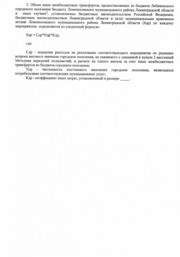 Об утверждении порядка предоставления иных межбюджетных трансфертов из бюджета Лебяженского городского поселения