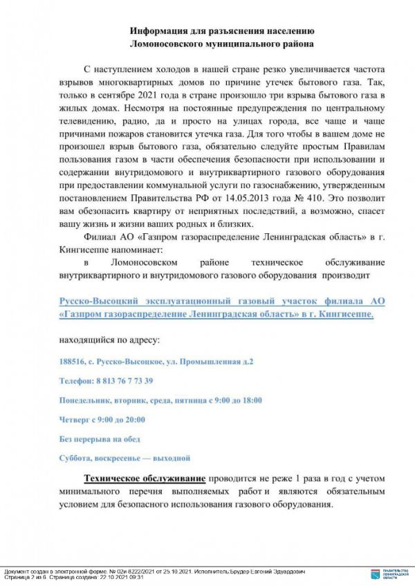 Информация для разьяснения населению Ломоносовского муниципального района