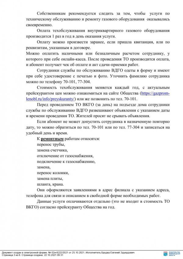 Информация для разьяснения населению Ломоносовского муниципального района
