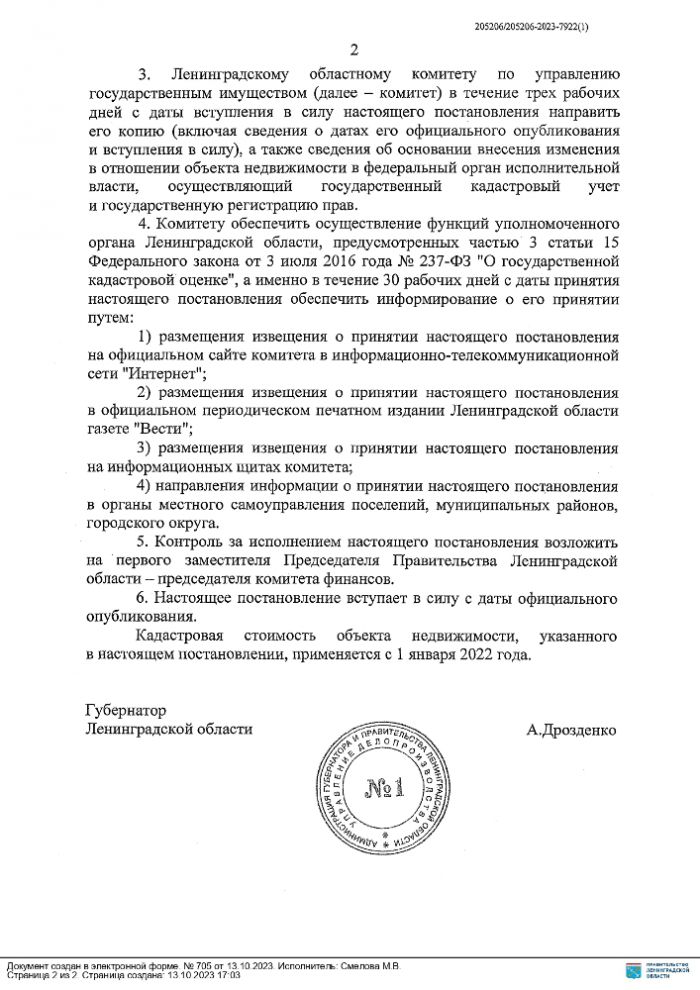 Постановление Правительства от 13.10.2023 №705